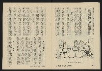 《八十年代月刊NO.6》藏品圖，第23張