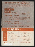 《八十年代月刊NO.6》藏品圖，第51張