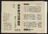 《八十年代月刊NO.7》藏品圖，第18張