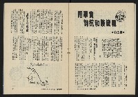 《八十年代月刊NO.7》藏品圖，第35張