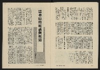 《八十年代月刊NO.8》藏品圖，第17張