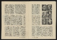 《八十年代月刊NO.8》藏品圖，第23張