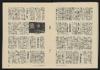 《八十年代月刊NO.8》藏品圖，第26張