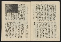 《八十年代月刊NO.8》藏品圖，第43張