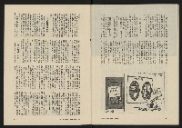 《八十年代月刊NO.8》藏品圖，第49張