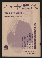 《八十年代月刊NO.9》藏品圖，第1張