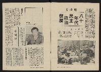 《八十年代月刊NO.9》藏品圖，第4張