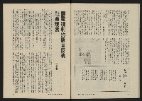 《八十年代月刊NO.9》藏品圖，第52張