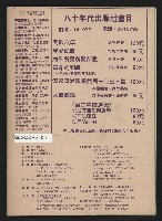 《八十年代月刊NO.9》藏品圖，第55張