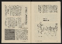 《八十年代月刊NO.10》藏品圖，第45張
