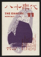 《八十年代月刊NO.11》藏品圖，第1張