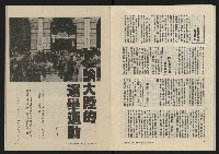 《八十年代月刊NO.11》藏品圖，第20張