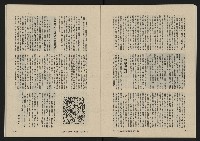 《八十年代月刊NO.11》藏品圖，第23張