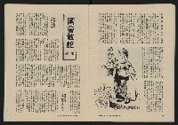 《八十年代月刊NO.11》藏品圖，第34張