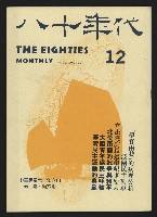 《八十年代月刊NO.12》藏品圖，第1張