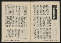 《八十年代月刊NO.12》藏品圖，第43張