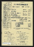 《八十年代月刊NO.12》藏品圖，第51張