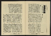 《八十年代月刊NO.13》藏品圖，第25張