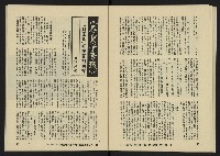 《八十年代月刊NO.13》藏品圖，第34張