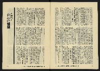 《八十年代月刊NO.14》藏品圖，第7張