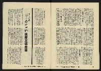 《八十年代月刊NO.14》藏品圖，第8張