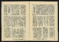 《八十年代月刊NO.14》藏品圖，第23張