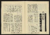 《八十年代月刊NO.14》藏品圖，第26張