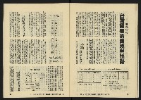 《八十年代月刊NO.14》藏品圖，第38張