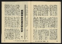 《八十年代月刊NO.14》藏品圖，第41張