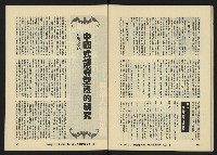 《八十年代月刊NO.14》藏品圖，第51張