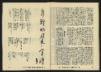 《八十年代月刊NO.14》藏品圖，第53張