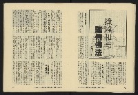 《八十年代月刊NO.15》藏品圖，第26張