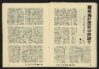 《八十年代月刊NO.15》藏品圖，第32張