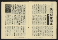 《八十年代月刊NO.15》藏品圖，第33張