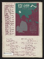 《八十年代月刊NO.15》藏品圖，第51張