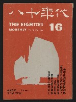 《八十年代月刊NO.16》藏品圖，第1張