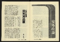 《八十年代月刊NO.16》藏品圖，第8張
