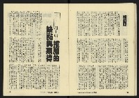 《八十年代月刊NO.16》藏品圖，第23張