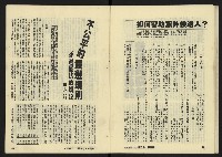 《八十年代月刊NO.16》藏品圖，第24張