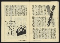 《八十年代月刊NO.16》藏品圖，第27張