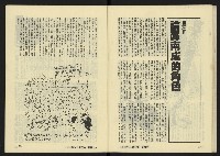 《八十年代月刊NO.16》藏品圖，第28張