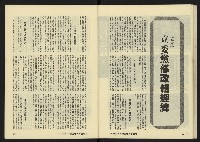 《八十年代月刊NO.16》藏品圖，第32張