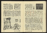 《八十年代月刊NO.16》藏品圖，第34張