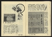 《八十年代月刊NO.16》藏品圖，第36張