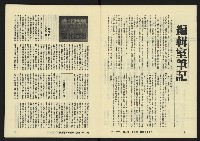 《八十年代月刊NO.17》藏品圖，第5張