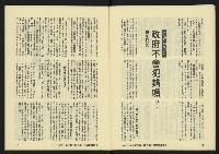 《八十年代月刊NO.17》藏品圖，第11張