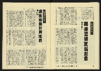 《八十年代月刊NO.17》藏品圖，第18張