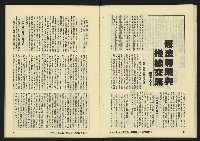 《八十年代月刊NO.17》藏品圖，第22張