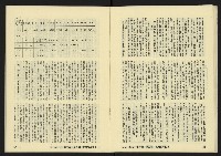 《八十年代月刊NO.17》藏品圖，第25張