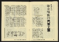 《八十年代月刊NO.17》藏品圖，第27張